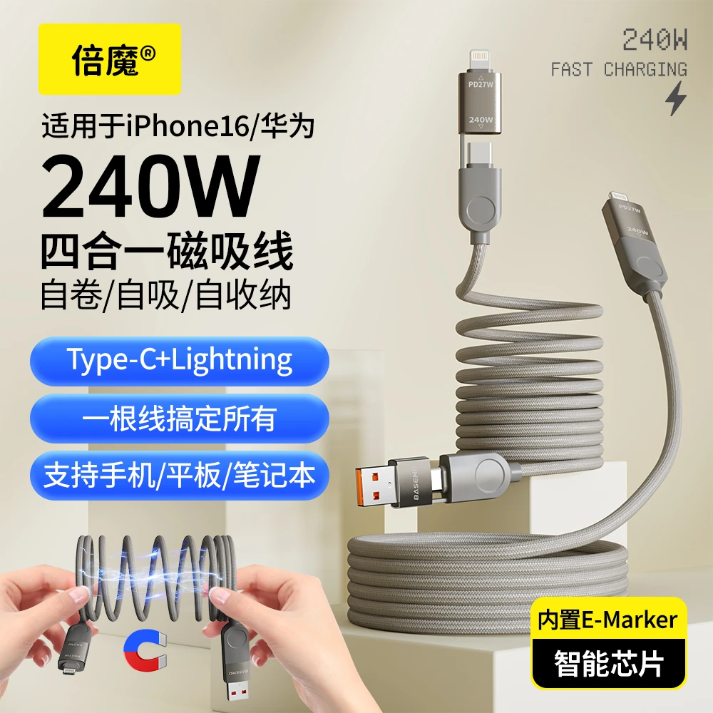 倍魔240w磁吸收纳四合一快充线支持iphone17编织1.2米线长Type-C