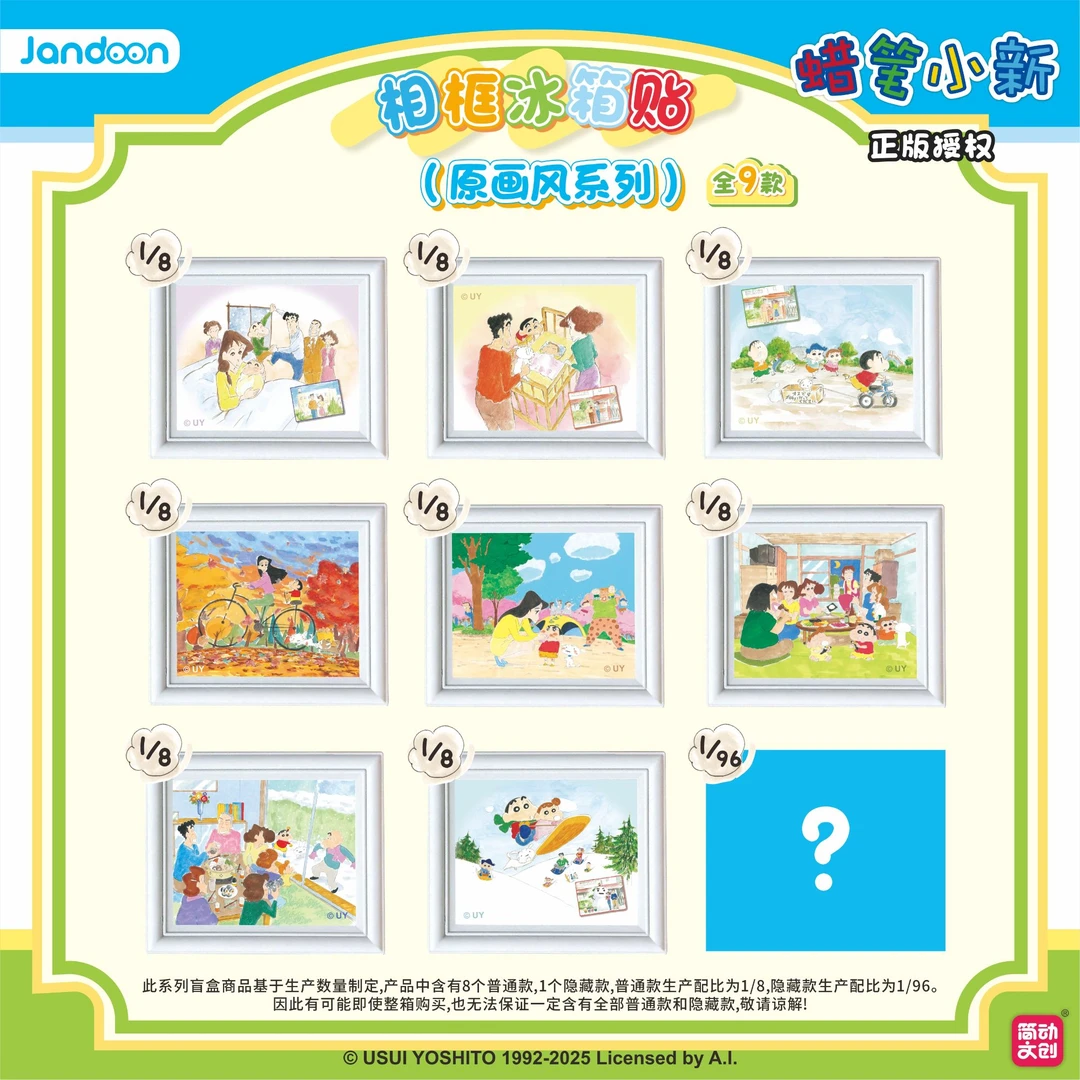 简动正品 《蜡笔小新》相框冰箱贴盲盒