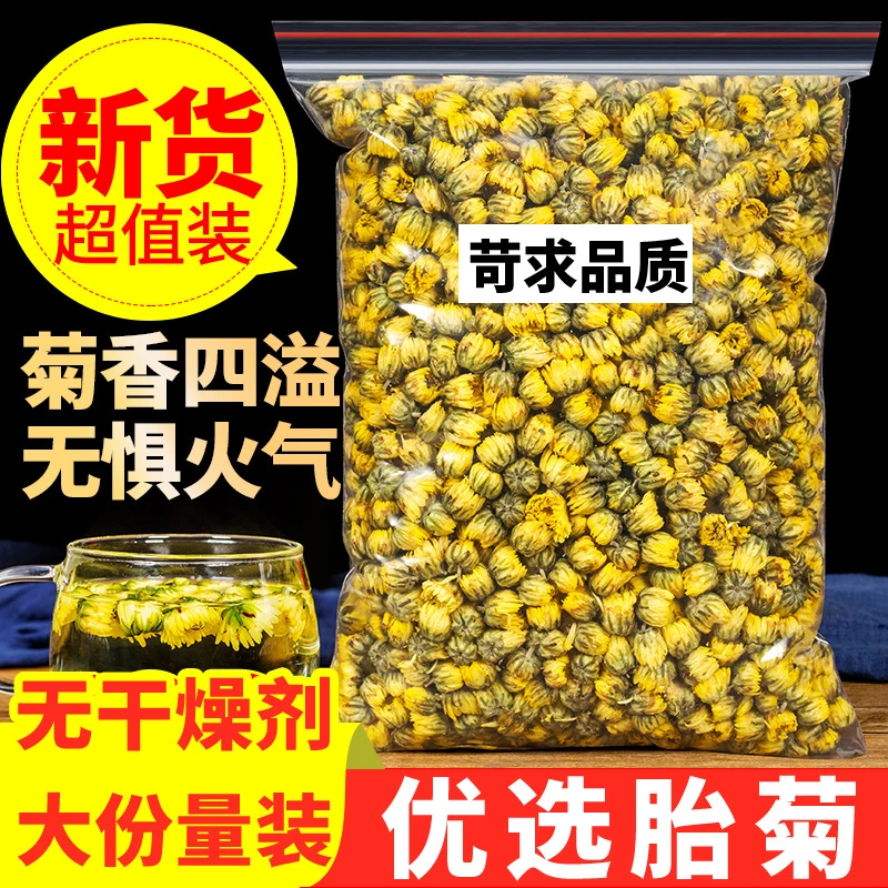 菊花茶 500g 50g 胎菊 正品新货泡茶 新菊花茶 另售黄山贡菊花茶