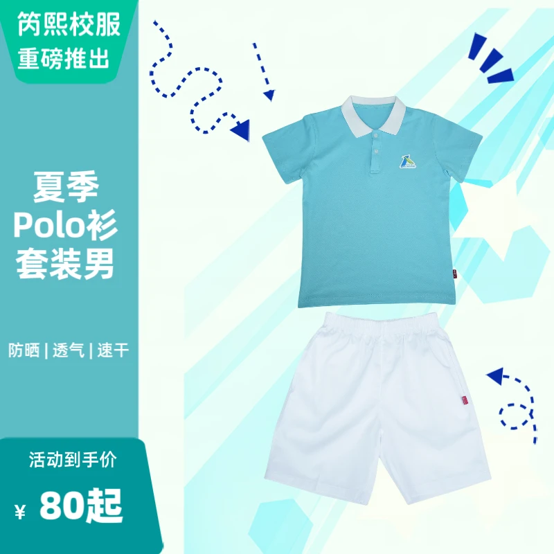 【贵溪一中附属】夏季时尚POLO短袖套装贵溪夏季校服一中附属学校