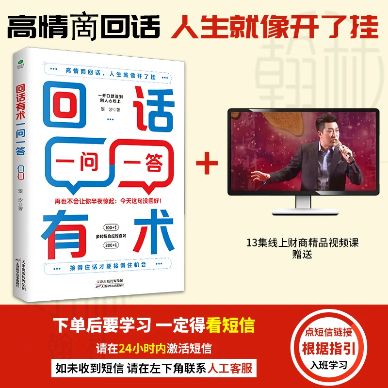 【汇成书苑-BH】回话有术一问一答 一开口就说到别人心坎上话术