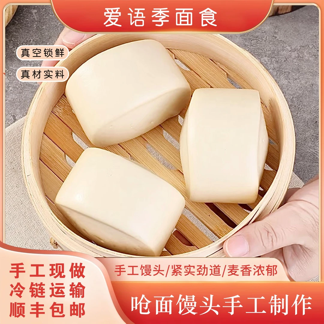 爱语季老面馒头开袋即食老面发酵劲道有嚼劲【顺丰冷链包邮到家】