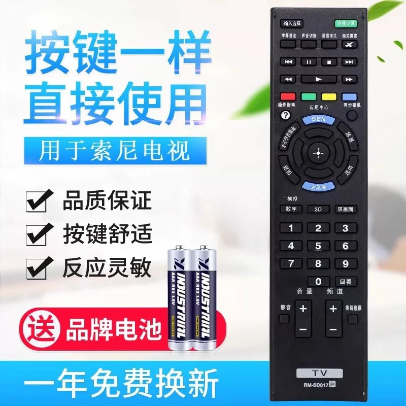 适用索尼sony液晶电视遥控器RM-SD017  RM-SD018 42W800A 47W800A