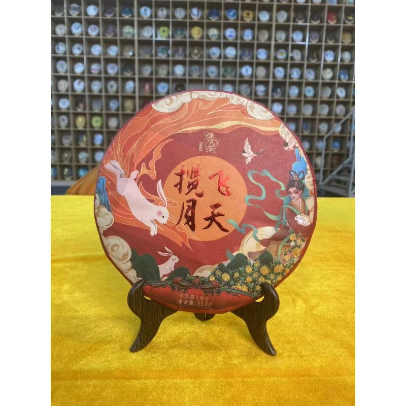 茶树王2023年飞天揽月(生茶饼)357g