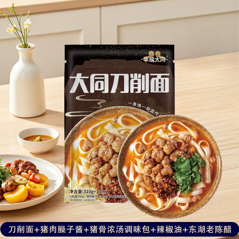 幸福大同 正宗山西刀削面速食无添加休闲猪肉臊子口味东湖老陈醋