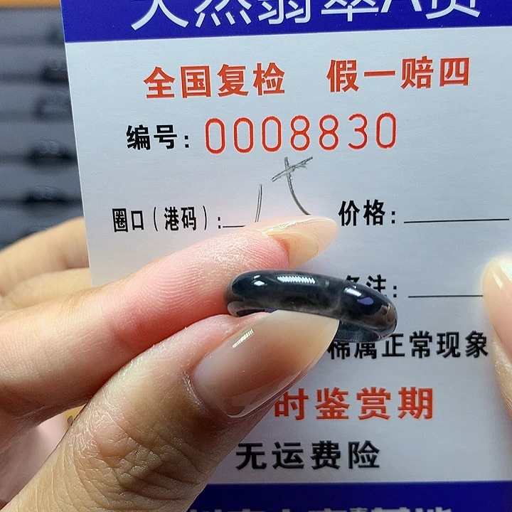 翡翠戒圈未镶嵌    8830