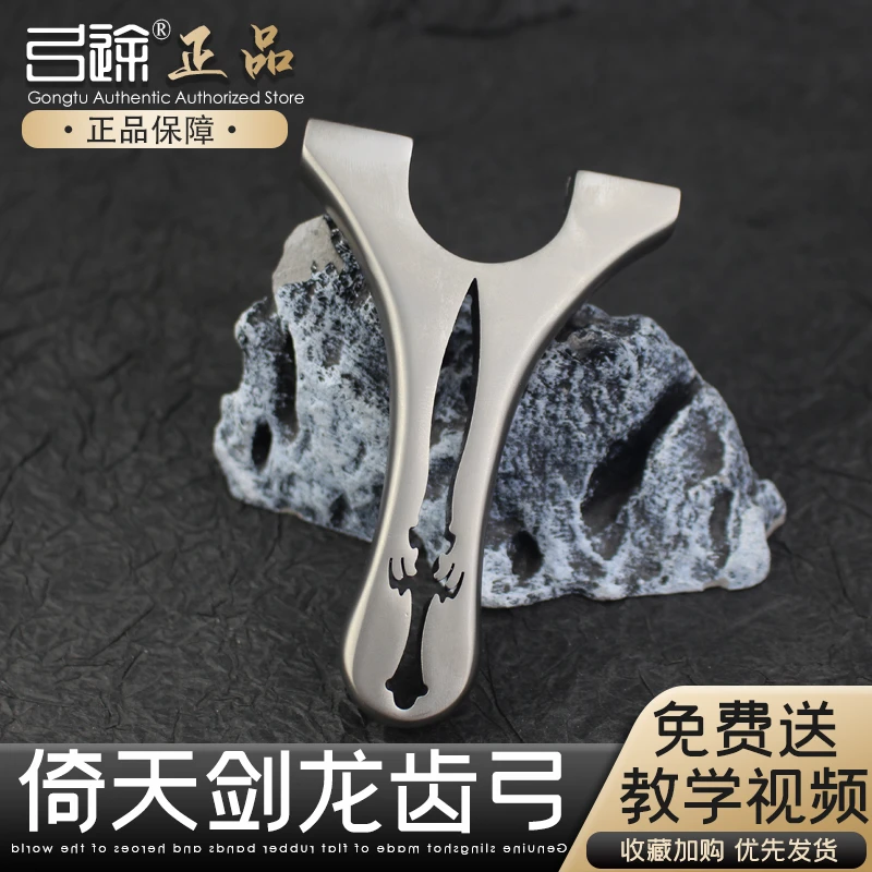 【弓途正品】倚天剑弹弓龙齿快压估瞄全数控直板扁皮弓架子户外