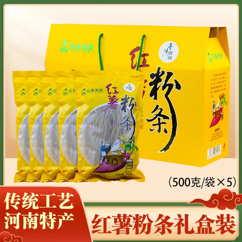 【粉条礼盒】河南特产纯正红薯粉条地瓜粉条5斤番薯细粉酸辣粉丝