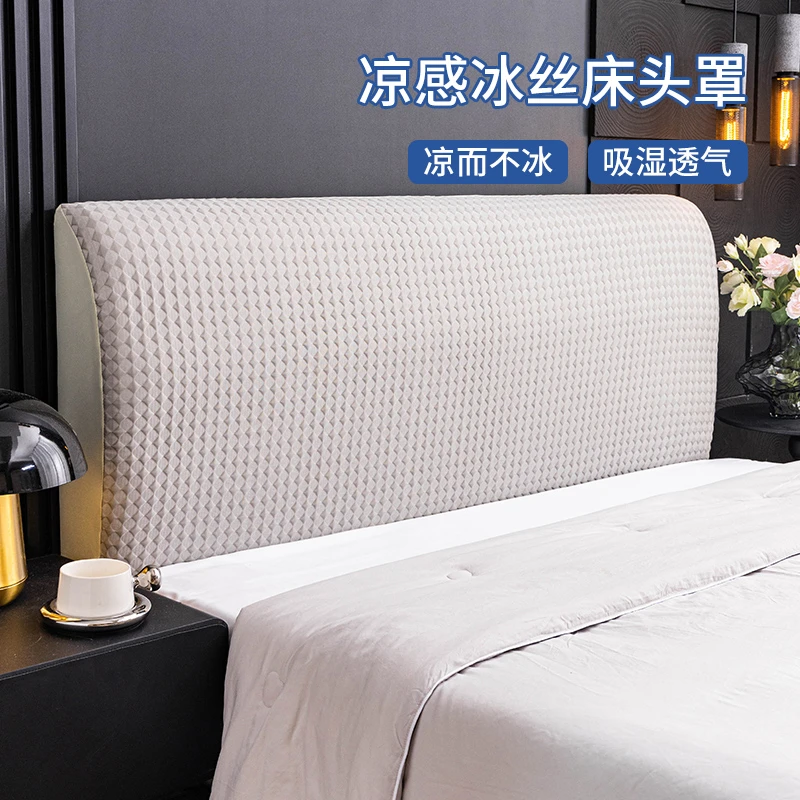 冰豆豆夏季冰丝床头罩卧室凉感床靠背软包保护罩床头防尘遮丑罩套