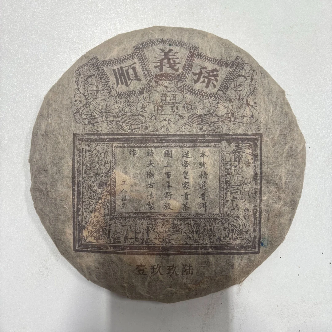 LG378-孙义顺 生茶 357g
