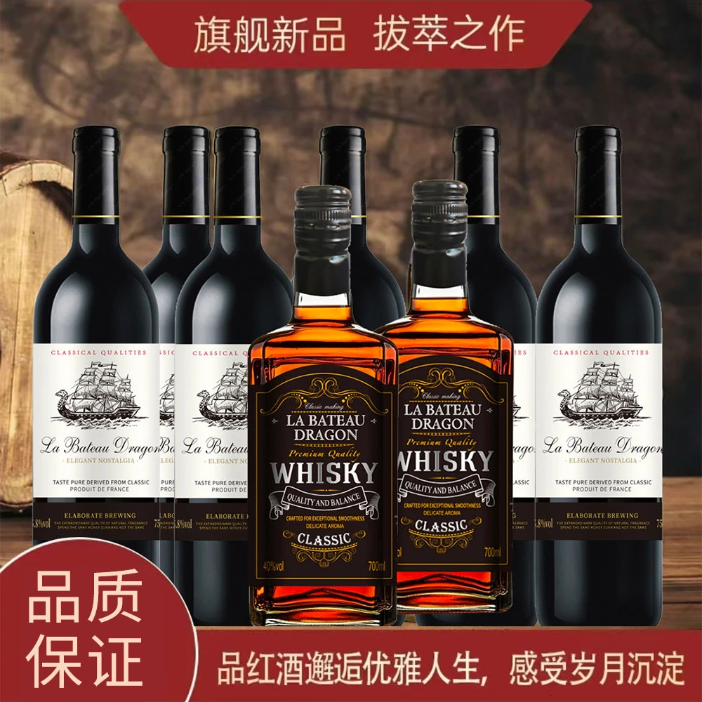 【仁汇优品S】海洋干红葡萄酒*6瓶+卡佩顿风暴威士忌*2瓶 组合【W】