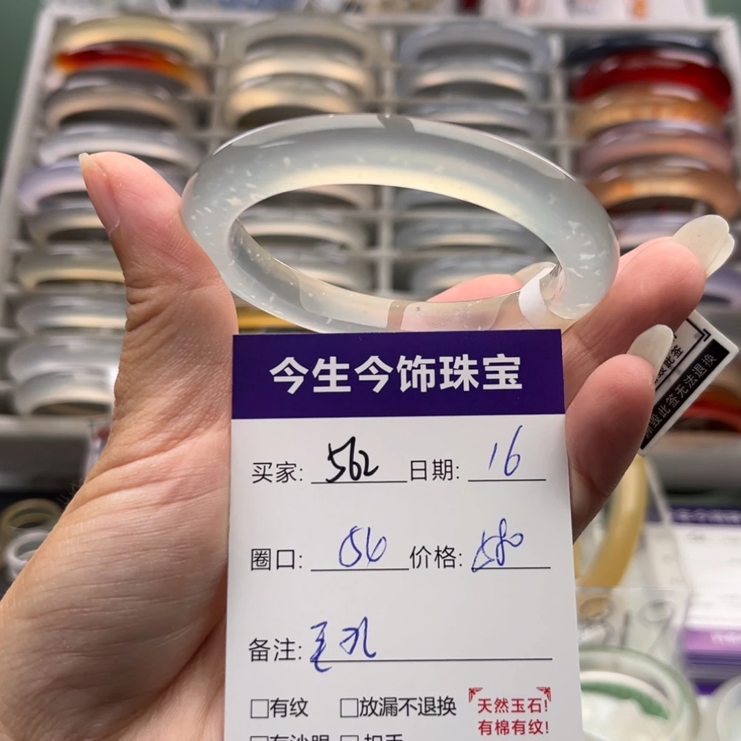 玛瑙/玉髓未镶嵌手镯562
