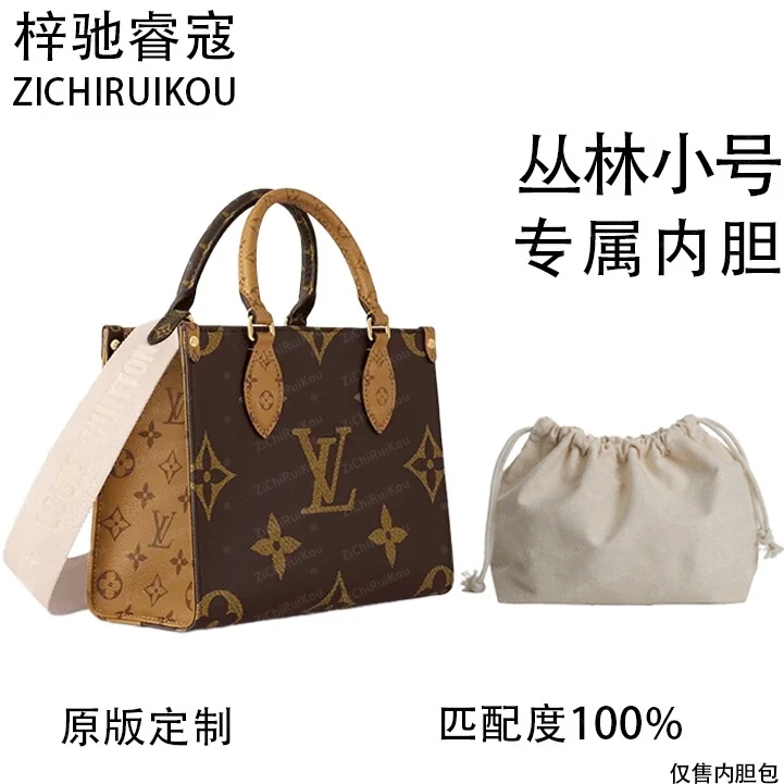 A003适用于丛林小号25cm的内胆包单肩包