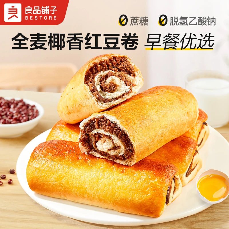 良品铺子全麦椰香红豆卷800g豆沙夹心手撕包学生营养早餐整箱代餐