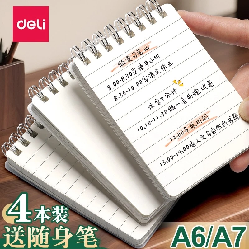 得力A7迷你口袋本随身便携方形笔记本高颜值A6本子随手记打卡自律