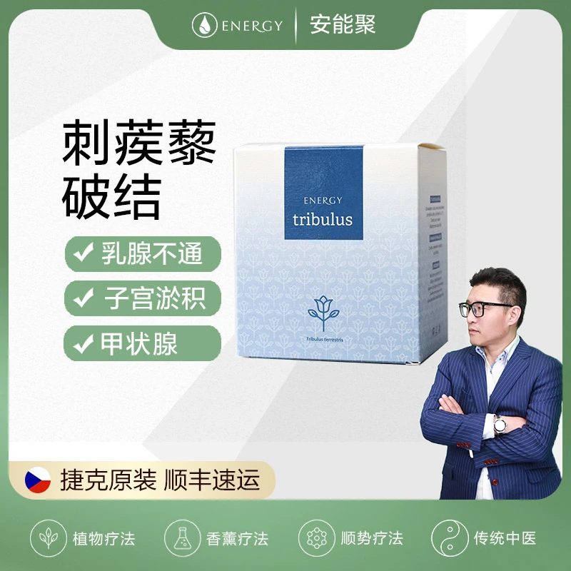 捷克安能聚刺蒺藜内壮植物精华能源30ml破淤堵结杰