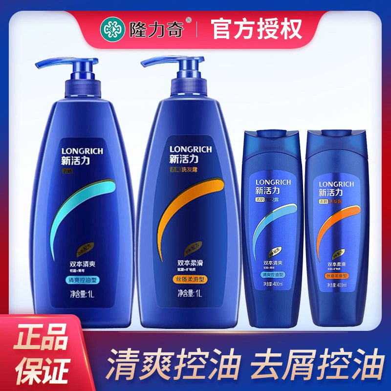 隆力奇双本去屑洗发水清爽型持久控油去屑柔顺洗发露洗头膏正品