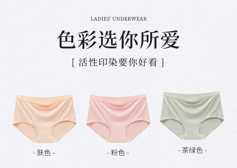 桑蚕丝莫代尔中高腰内裤舒适