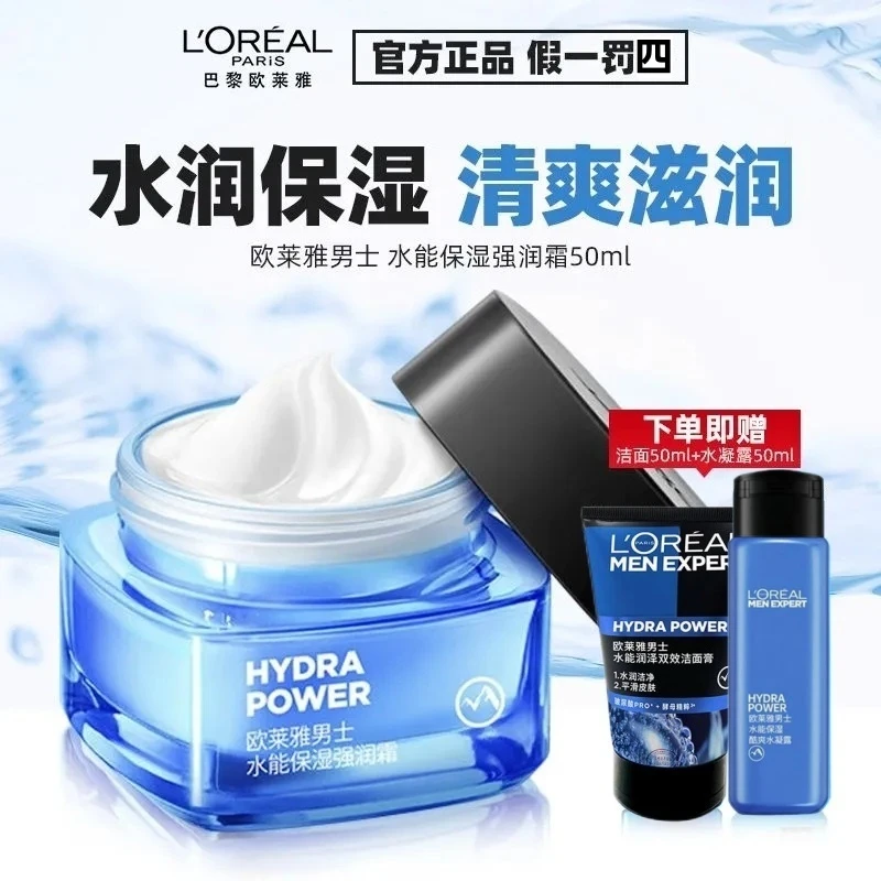 欧莱雅男士水能保湿强润霜50ml护肤男士面霜补水保湿清爽不油腻