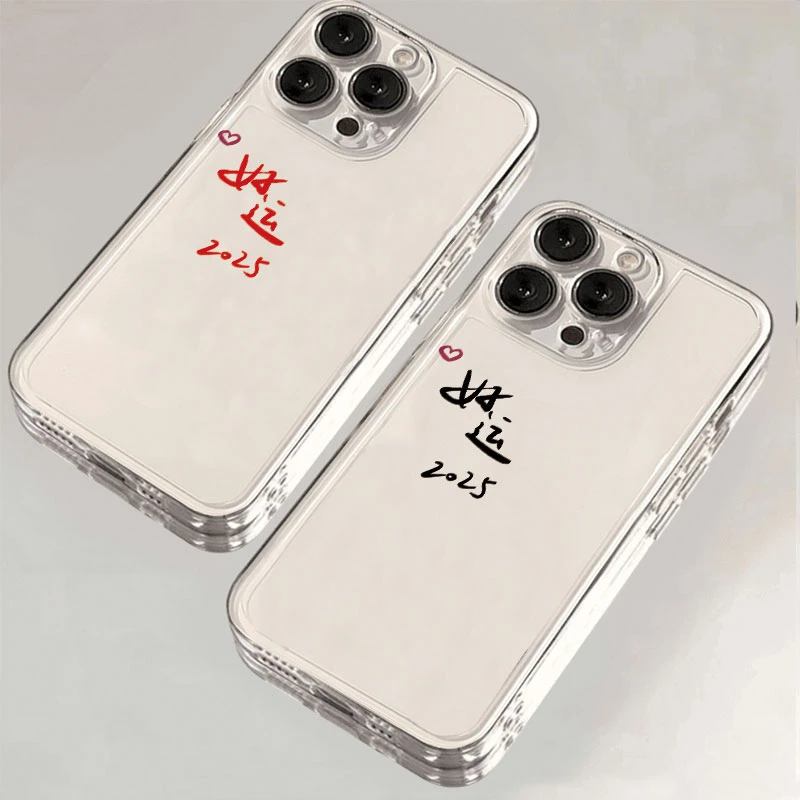 简约2025好运适用苹果华为iPhone16/15/14promax/13/12/11手机壳x