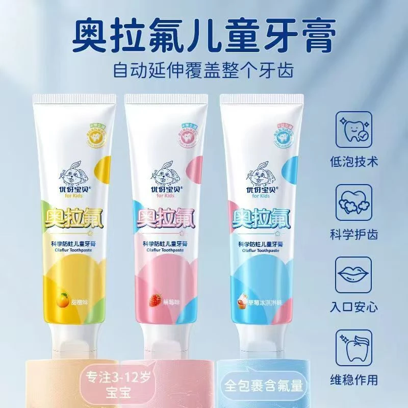 【拍一发三】奥拉氟儿童牙膏2-12岁宝宝婴儿防蛀含氟水果味护龈洁牙