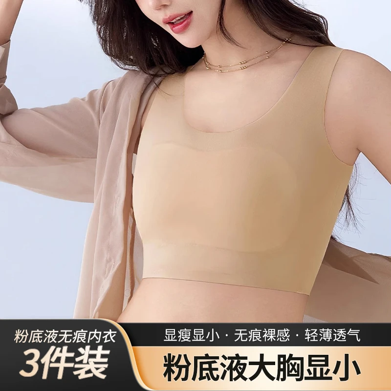 【源头好物】到手3件！无痕束胸衣大胸显小隐形显瘦打底背心内搭