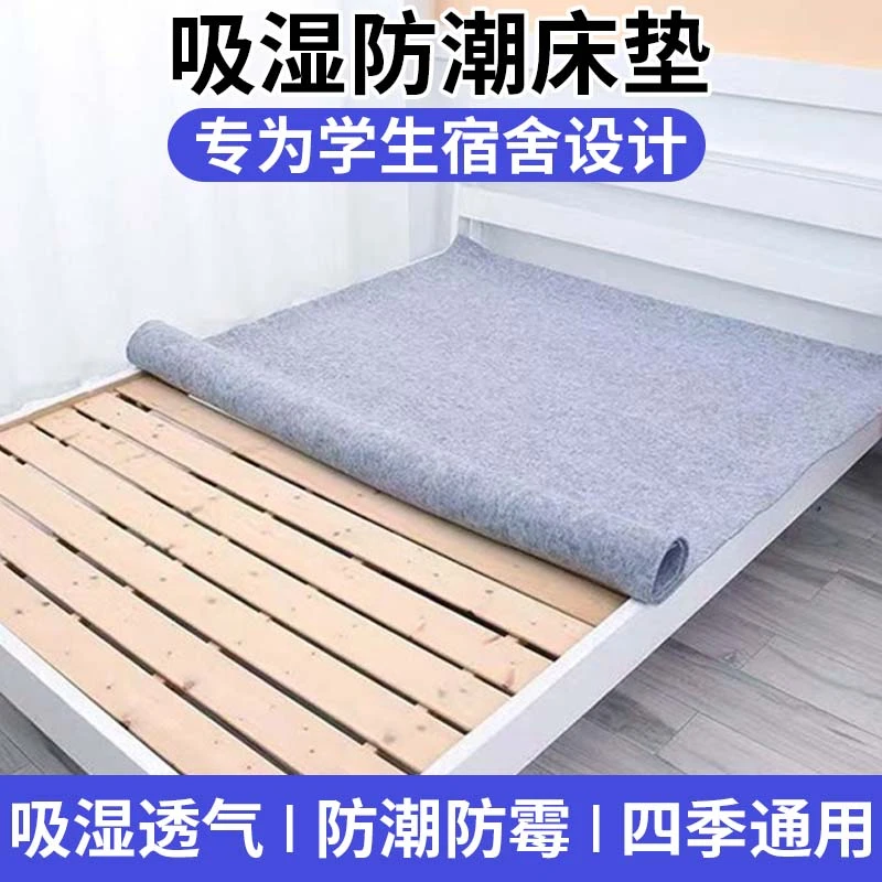学生宿舍防潮神器防潮床垫防霉防潮吸湿床垫学生宿舍隔潮床垫底部