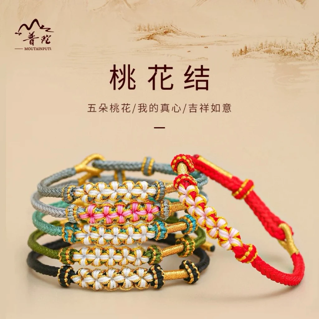 手链 桃花结手绳手工编织男女姻缘情侣饰品女朋友礼物可调节红绳