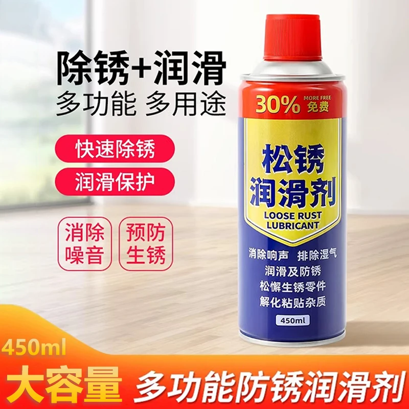 【除锈润滑剂】强力去锈清洁快速清洗金属铁锈除锈神器螺丝松动喷剂
