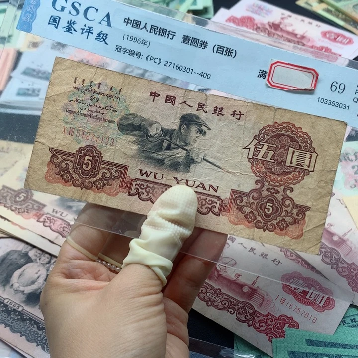 退市纸币全新旧票炼钢单张7133