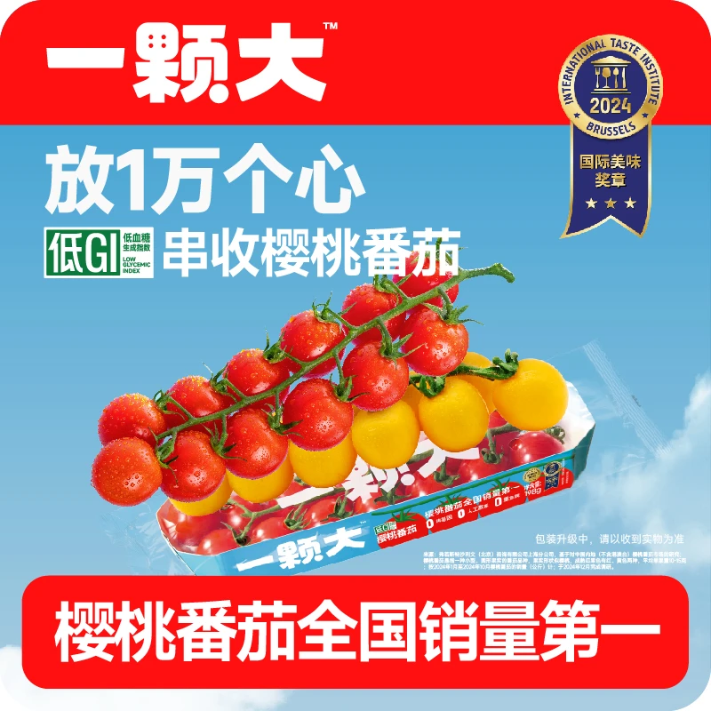 【一颗大™】串收樱桃番茄好吃酸甜串收樱桃小番茄多汁口感自然采摘