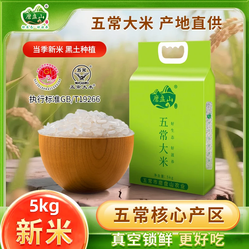 磨盘山五常大米10斤真空包装新大米煮饭糯香优质大米东北大米