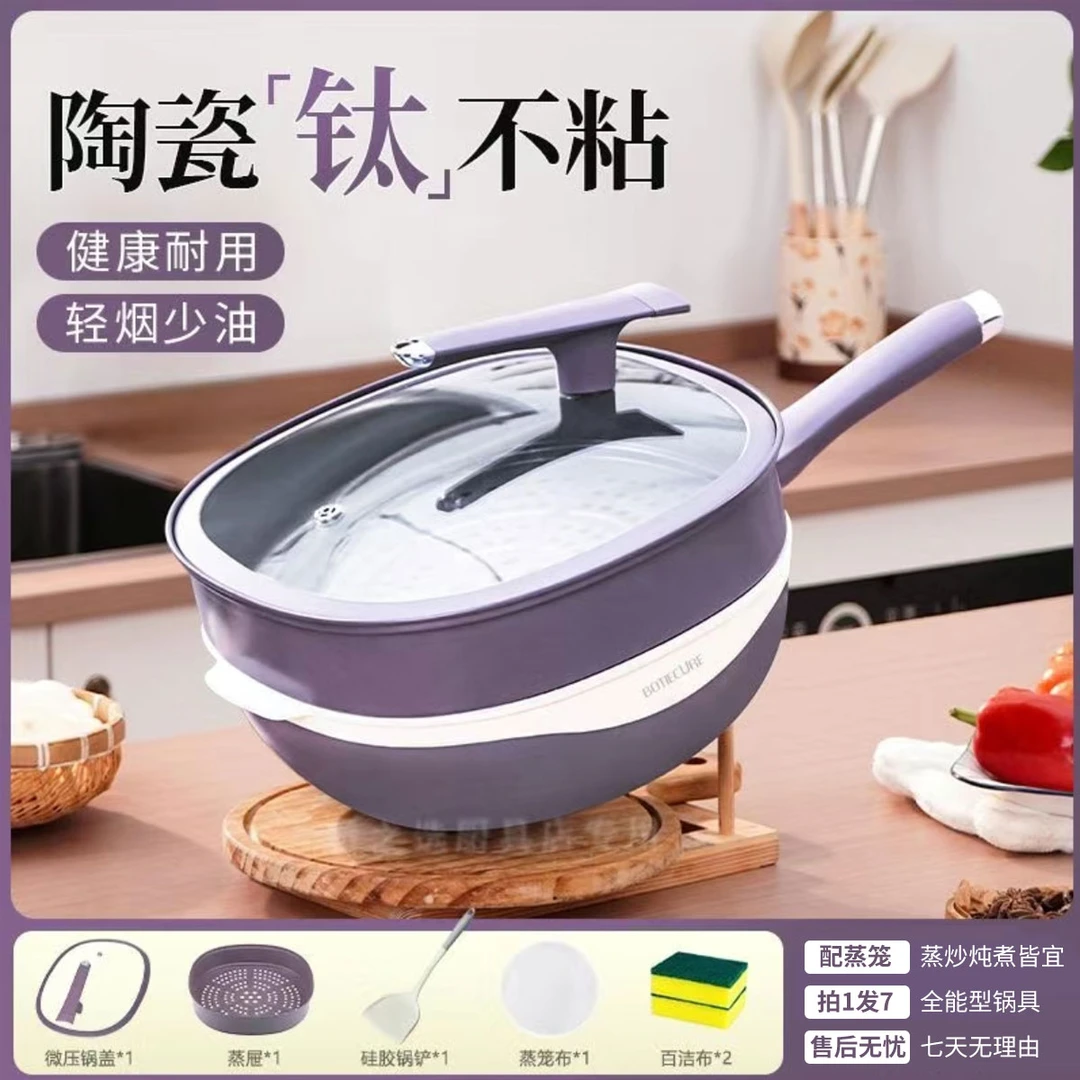 【拍1发7】钛陶不粘锅炒锅平底锅蒸锅炒菜锅蒸煮一体陶瓷不粘锅