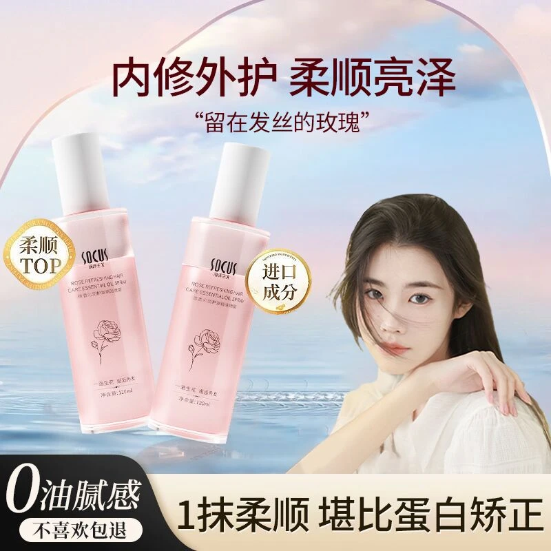 【程十安推荐✅】护发精油喷雾干枯烫染毛躁持久顺滑留香味护发发膜