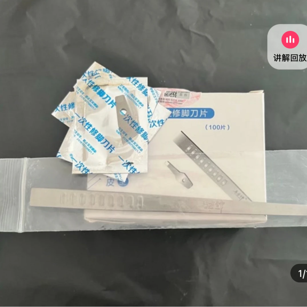 修脚刀（一次性）十个刀片