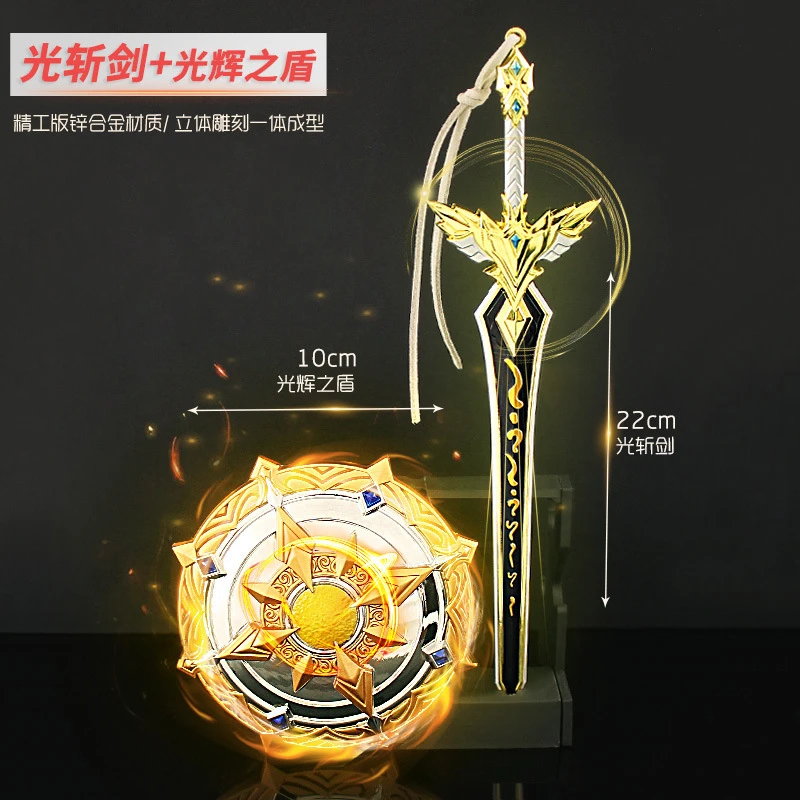 神印王座周边 龙皓晨光斩剑 光辉之盾神合金模型金属武器摆件22cm