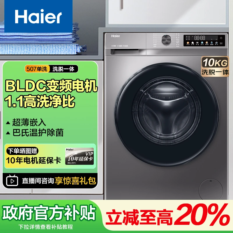 【官旗发货】海尔507S滚筒洗衣机10kg超薄大容量洗衣机