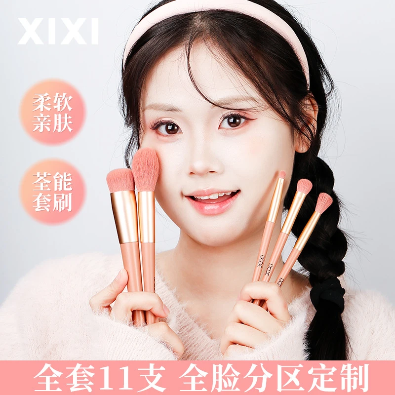 xixi粉雾11支化妆套刷眼影鼻影晕染刷初学者软毛化妆刷套装带刷包