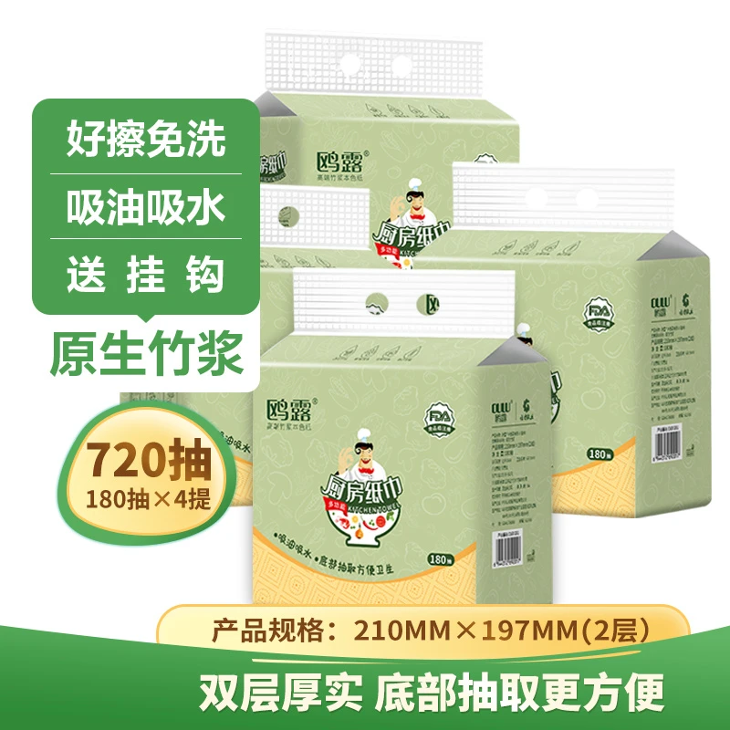 鸥露本色厨房用纸底部抽挂式抽纸底部抽4包送挂钩纸巾