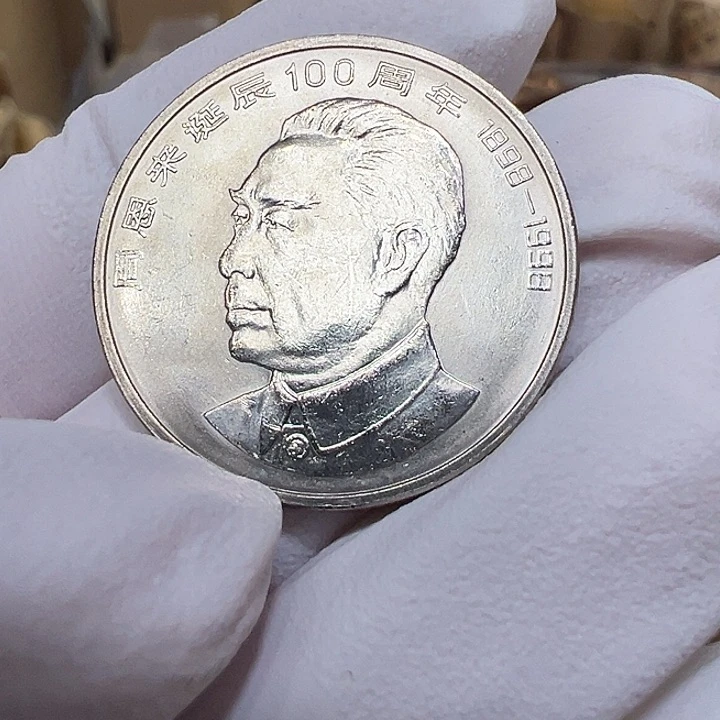 其他普通金属周爷爷诞辰100周年一枚