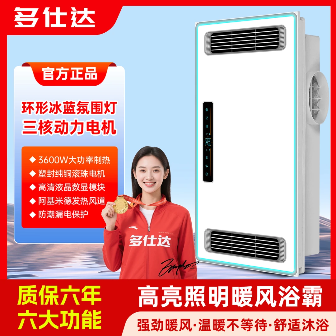 多仕达三电机双风暖浴霸集成吊顶卫生间排气扇照明灯五合一暖风机