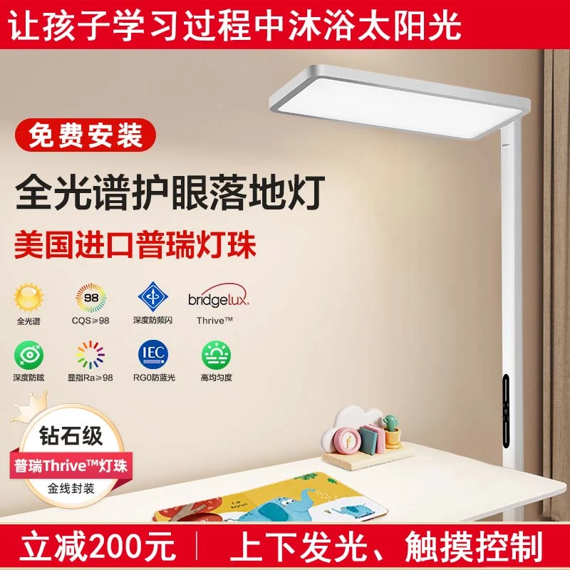 全光谱儿童学习护眼长臂大路灯护眼落地台灯学习房办公落地护眼灯