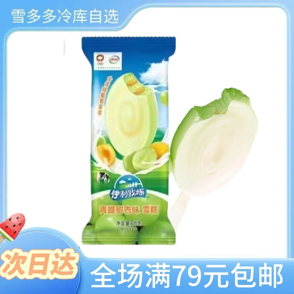 【65g*5支】伊利青提甜杏网红雪糕冰淇淋雪糕同城配