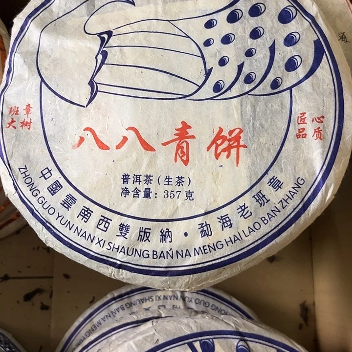 2013年八八青饼生茶