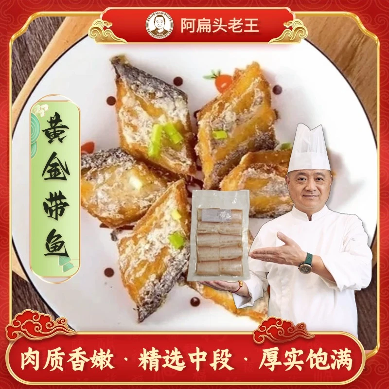 【晓扁甄选】黄金带鱼10块装