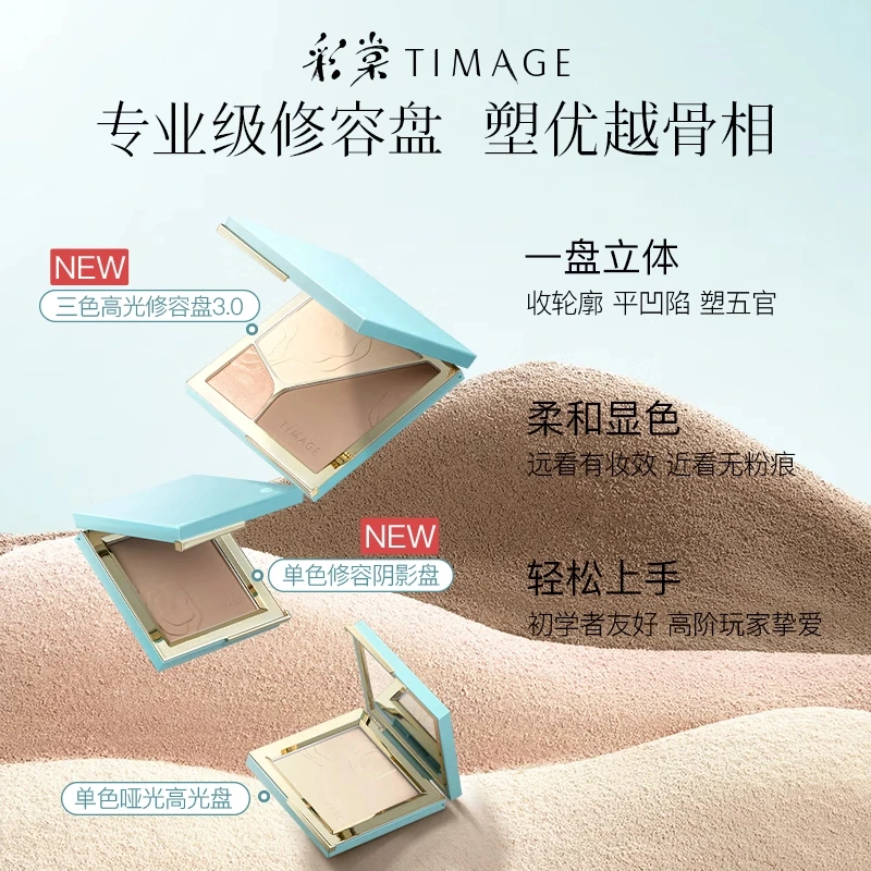彩棠高光修容盘3.0粉饼三色一体提亮脸部轮廓日影柔女神节礼物女