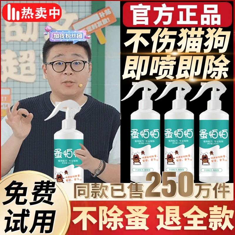 【郝劭文推荐】跳蚤药床上喷雾剂虫卵双杀除跳蚤虱子杀虫剂宠物母婴