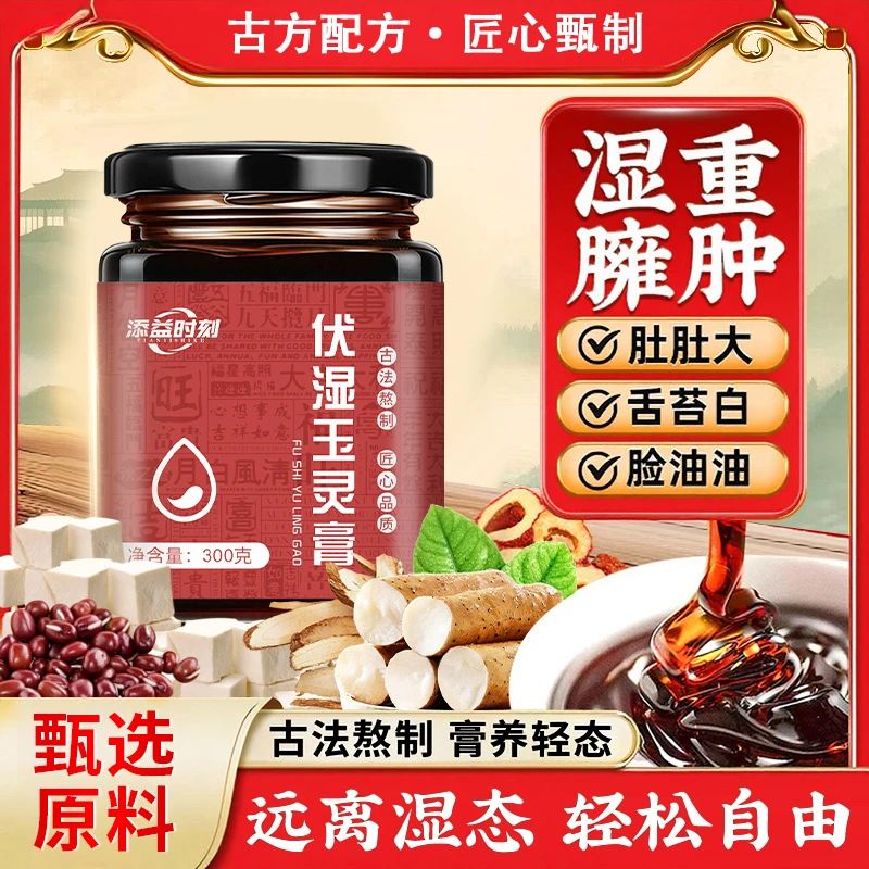 【明星同款】伏湿玉灵膏西洋参桂圆女性滋补养气补血祛湿健脾养胃膏