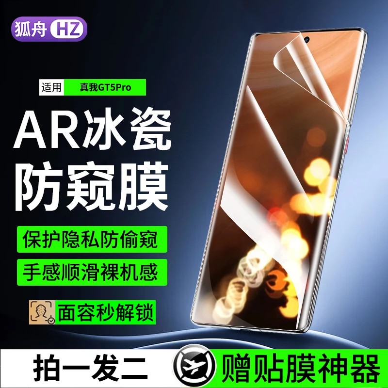 适用真我GT5Pro手机膜防窥水凝realmegt5pro曲面全屏抗蓝光保护膜