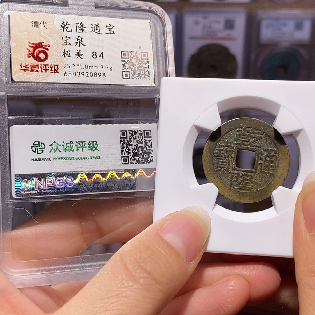 铜乾隆25+。0898。。